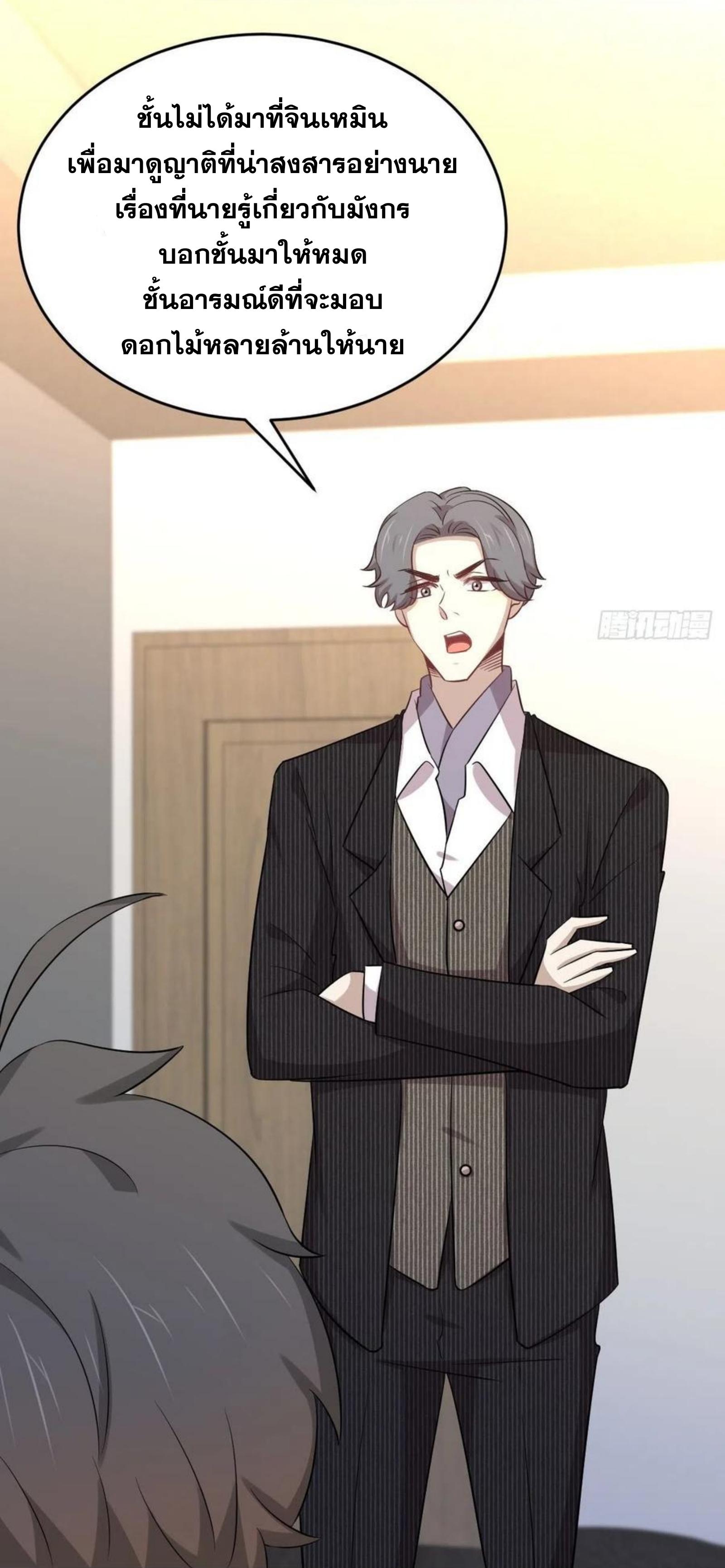 Immortal Swordsman in The Reverse World ข้าเซียนกระบี่ไม่เกาะสตรี ตอนที่ 186 หน้า 23