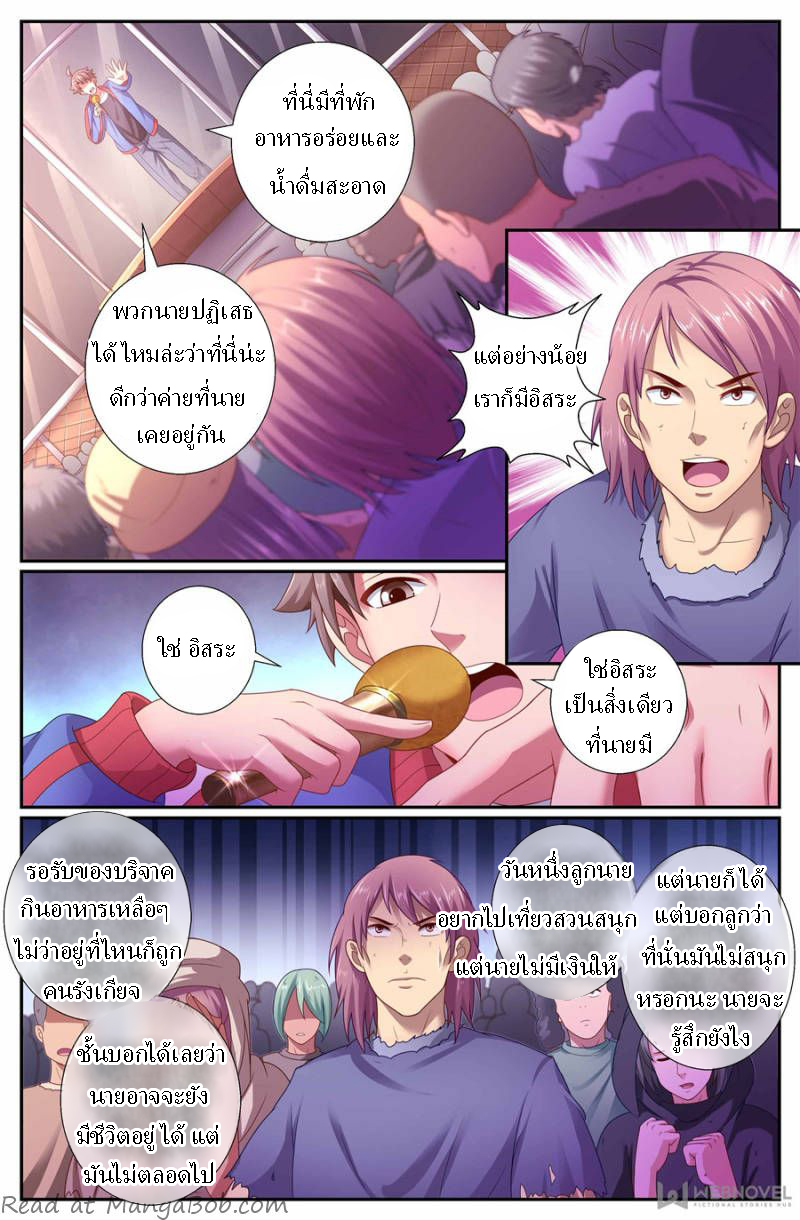 เจียงเฉิน ตอนที่ 144 หน้า 4