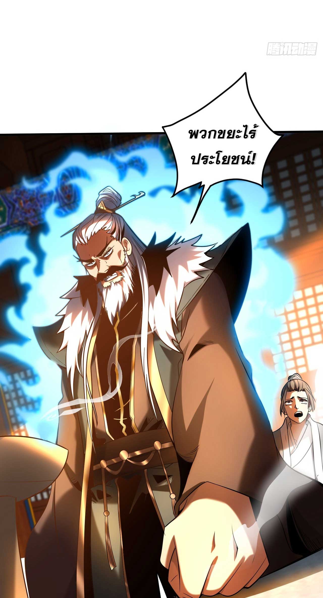 My Disciples Cultivate, While I Slack Off!  ศิษย์ของข้าฝกฝน ส่วนข้าขี้เกียจ ตอนที่ 29 หน้า 4