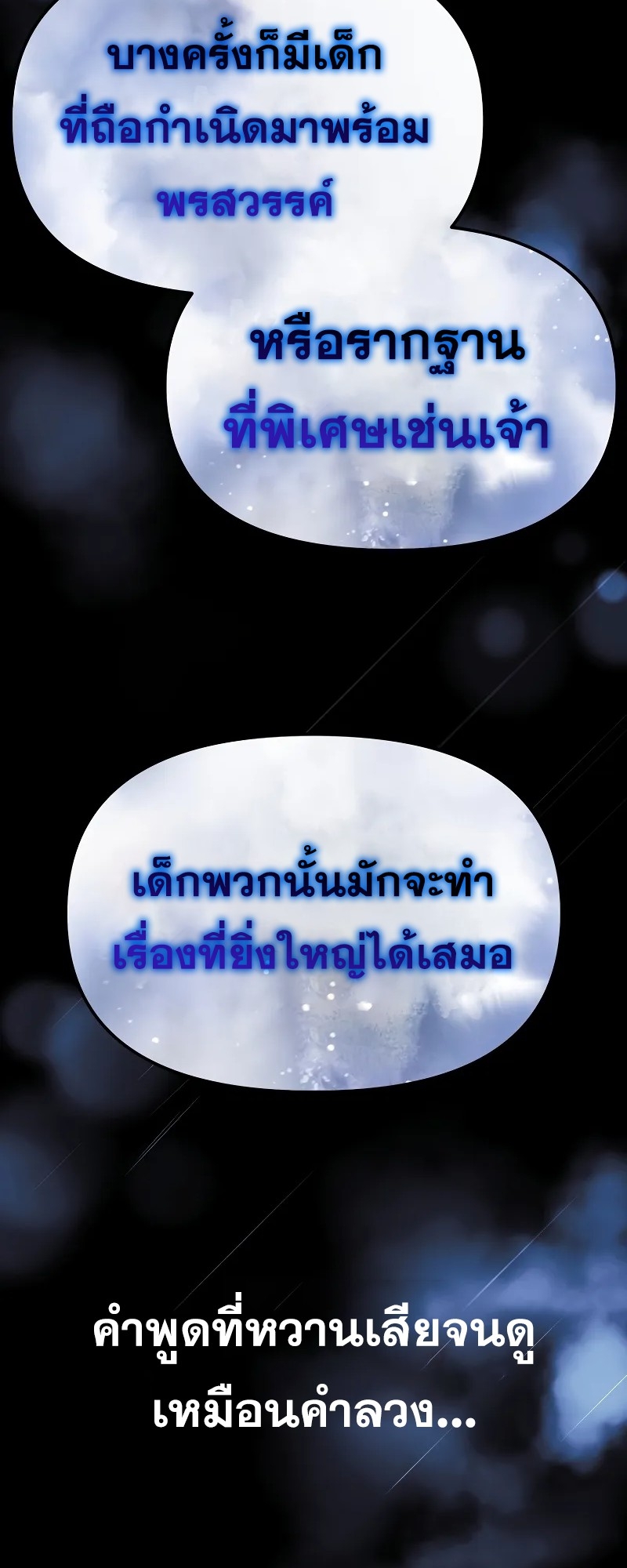 ตำนานการจุติใหม่ของเทพมาร ตอนที่ 1 หน้า 114