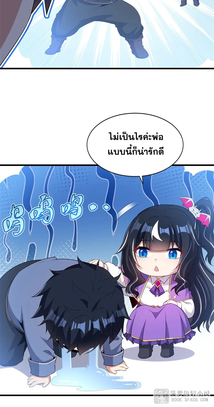 Shut Up, Evil Dragon! I don't want to raise a child with you anymore ตอนที่ 72 หน้า 22