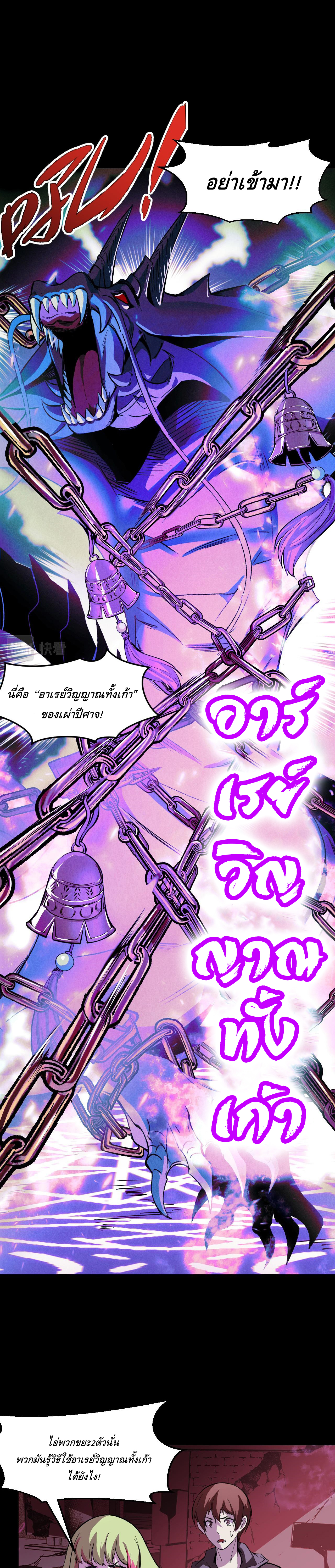 They Say I'm The Future King ตอนที่ 19 หน้า 12