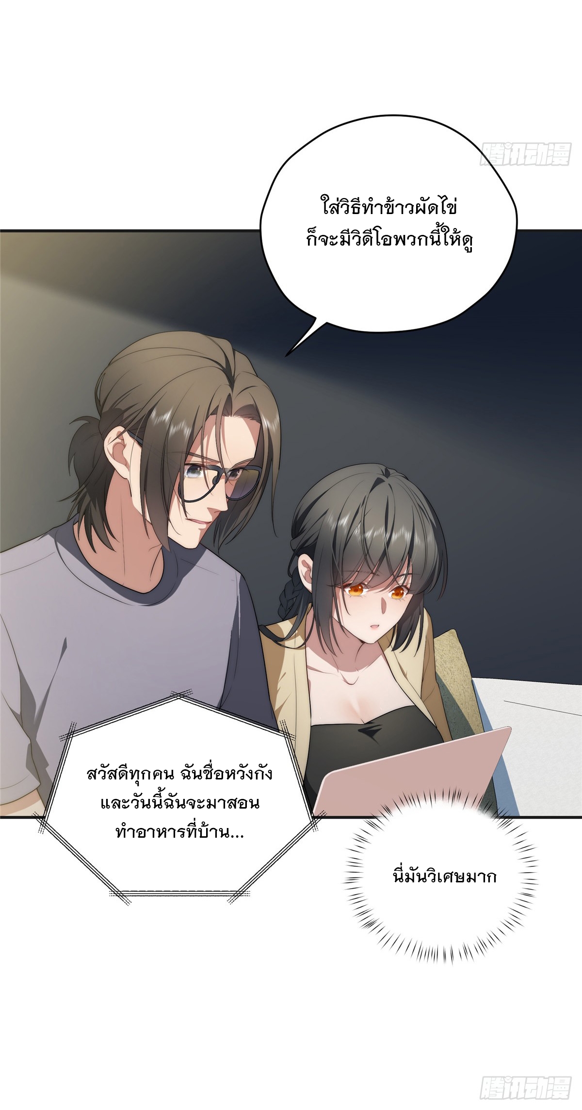 จะทำยังไงดีถ้านางเอกหนีออกมาจากนิยายของฉัน ตอนที่ 31 หน้า 21