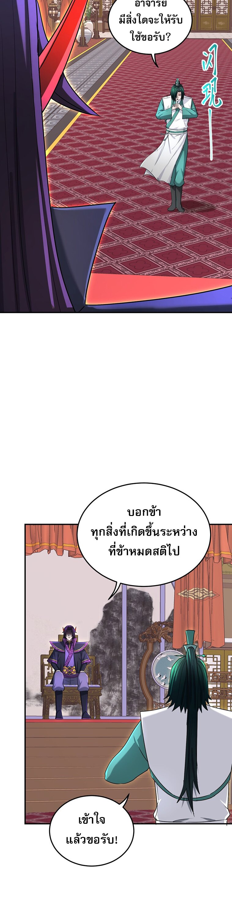 เกิดใหม่ในร่างบรรพบุรุษลัทธิมาร(จบ) ตอนที่ 25 หน้า 30