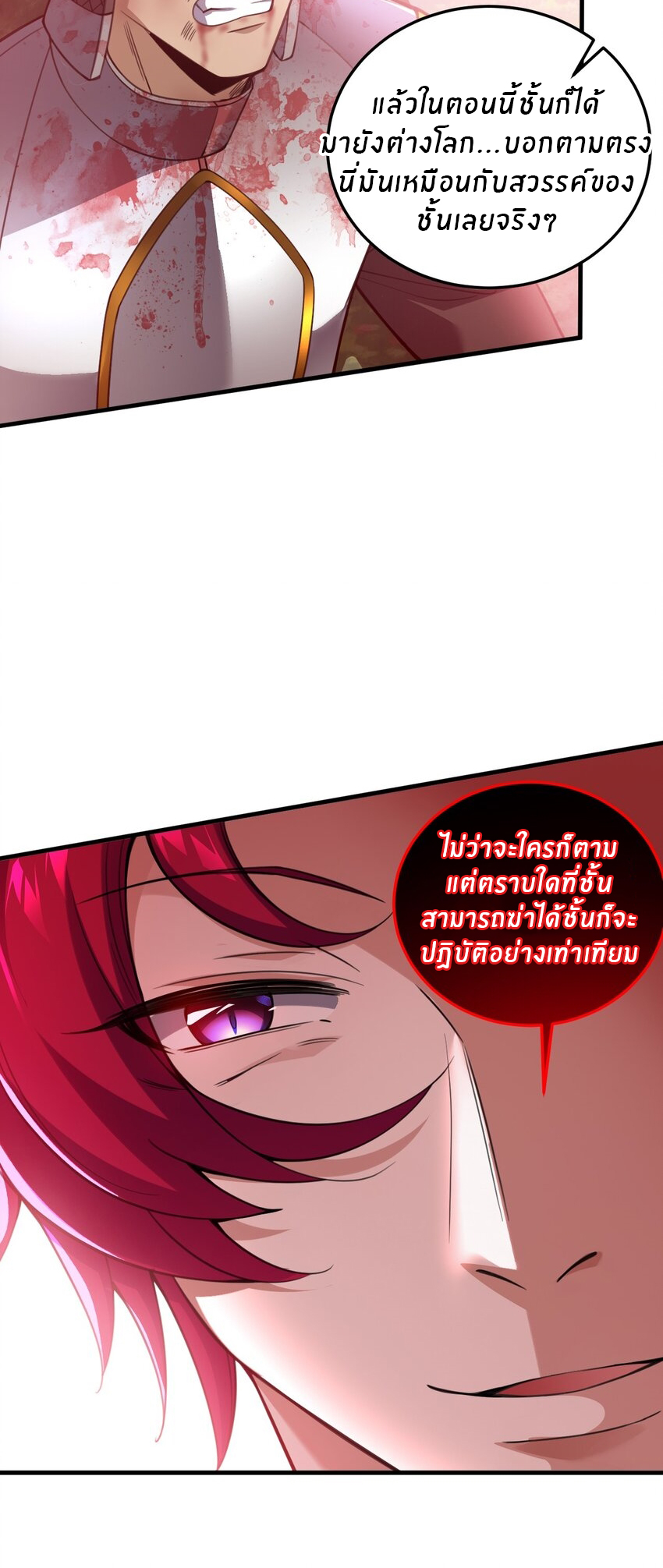 Immortal Me And Eldritch Wife ตอนที่ 26 หน้า 8