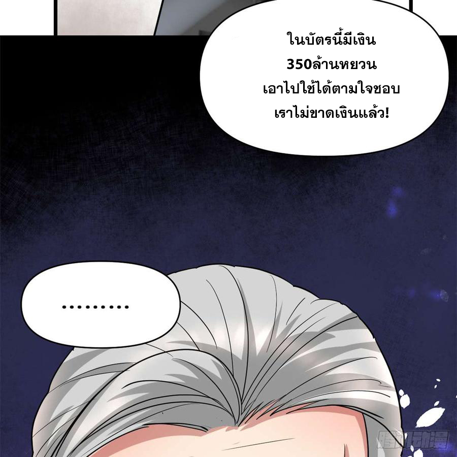 นี่น่ะหรือ....ระบบบำเพ็ญเซียน? ตอนที่ 51 หน้า 37