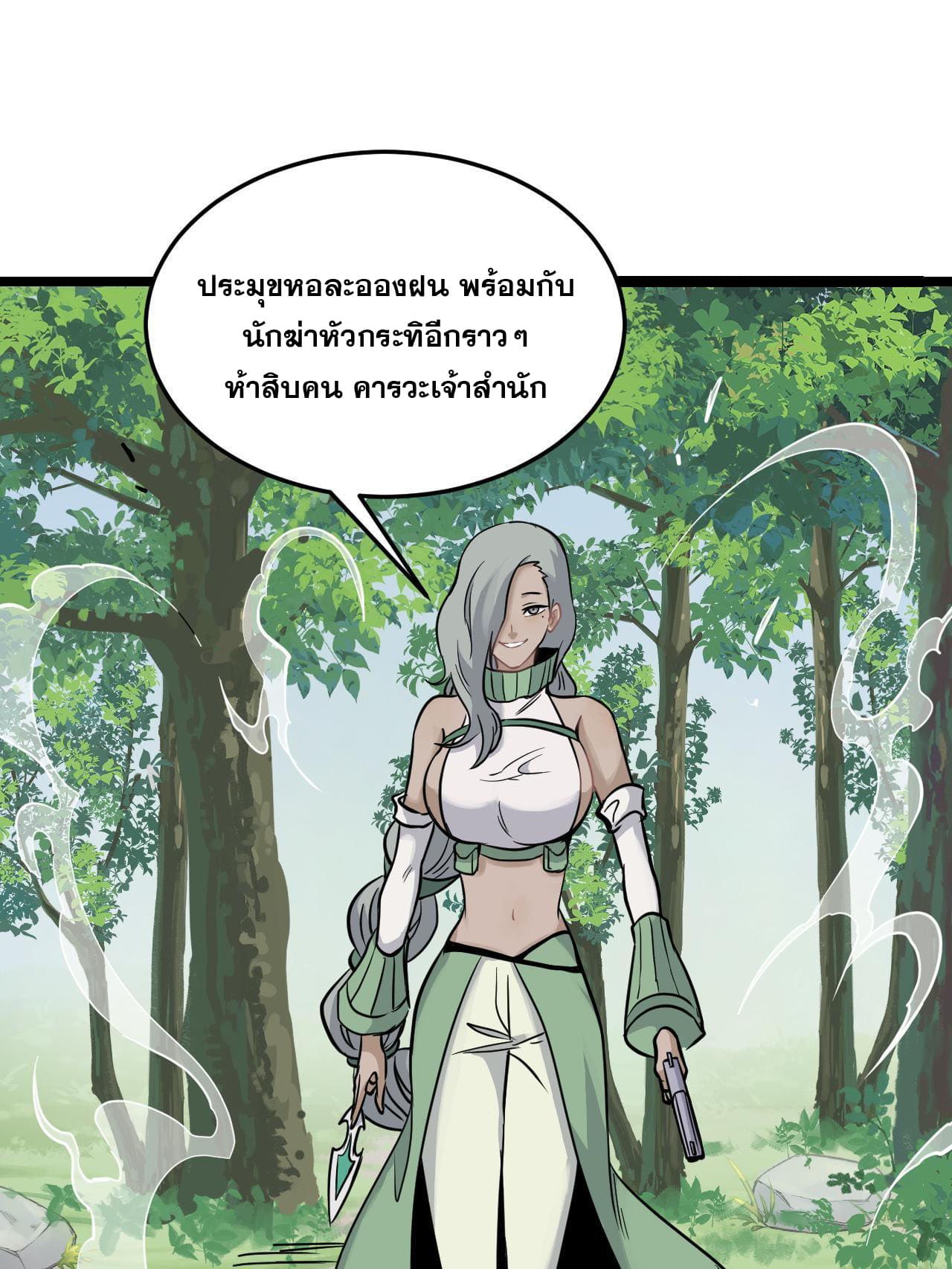 นิกายที่แข็งแกร่งที่สุด (ทันจีน) ตอนที่ 127 หน้า 43