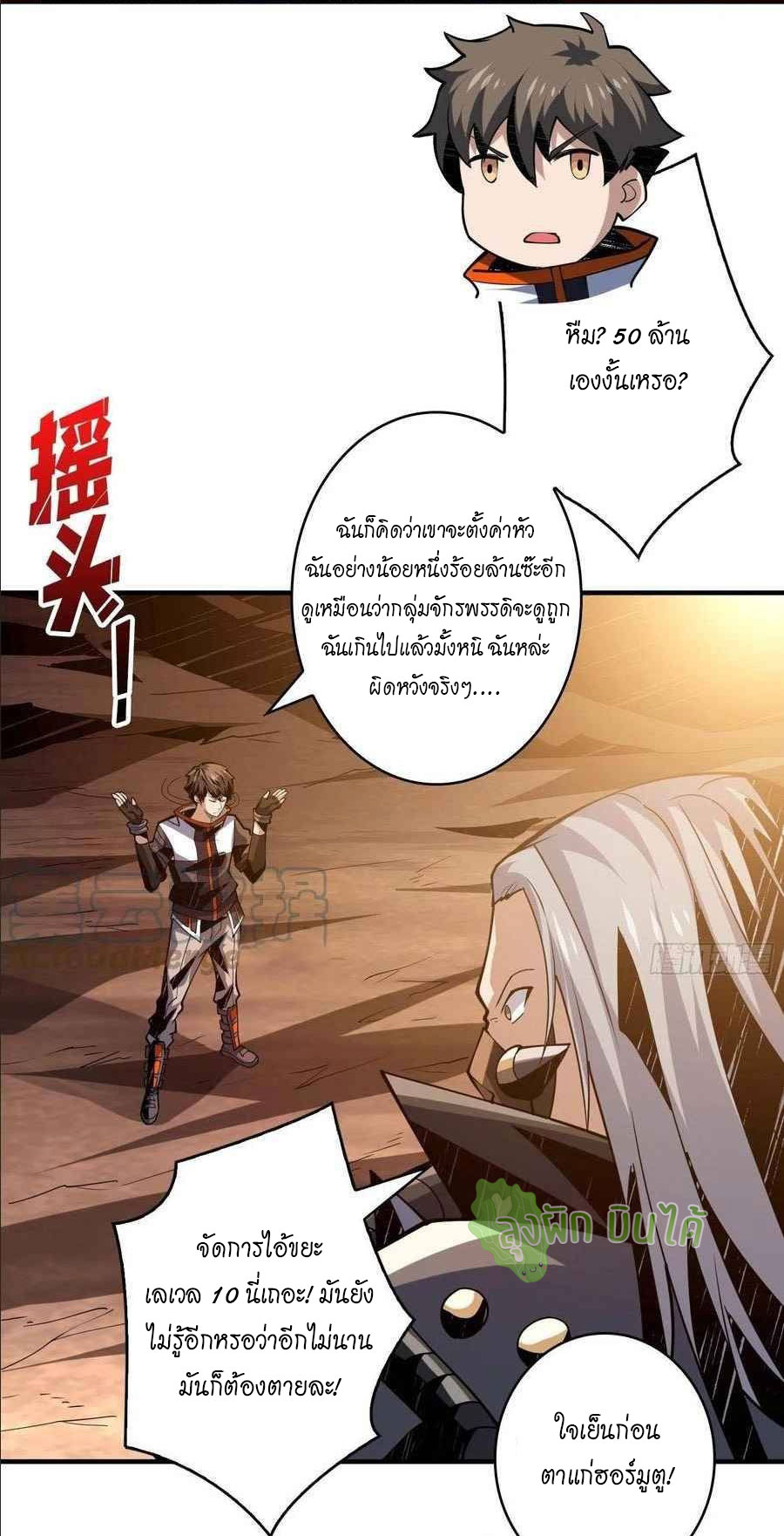 (ชนจีน) IT STARTS WITH A KINGPIN ACCOUNT - จุติจอมราชัน ตอนที่ 108 หน้า 33