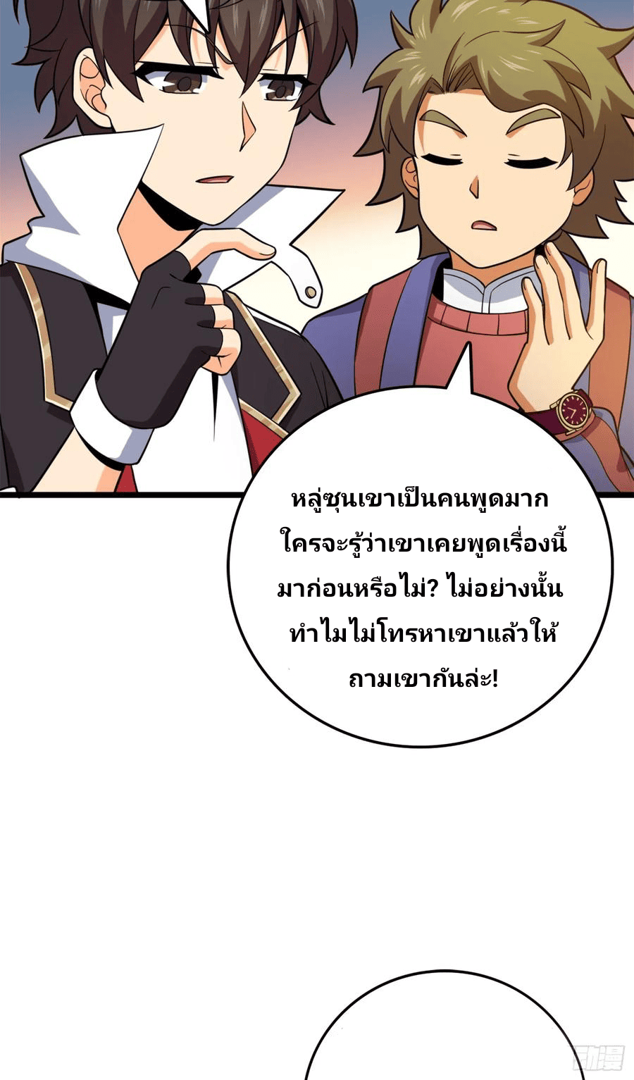 The new life of the Kuan King-ชีวิตใหม่ของราชาจอมกวน ตอนที่ 71 หน้า 20