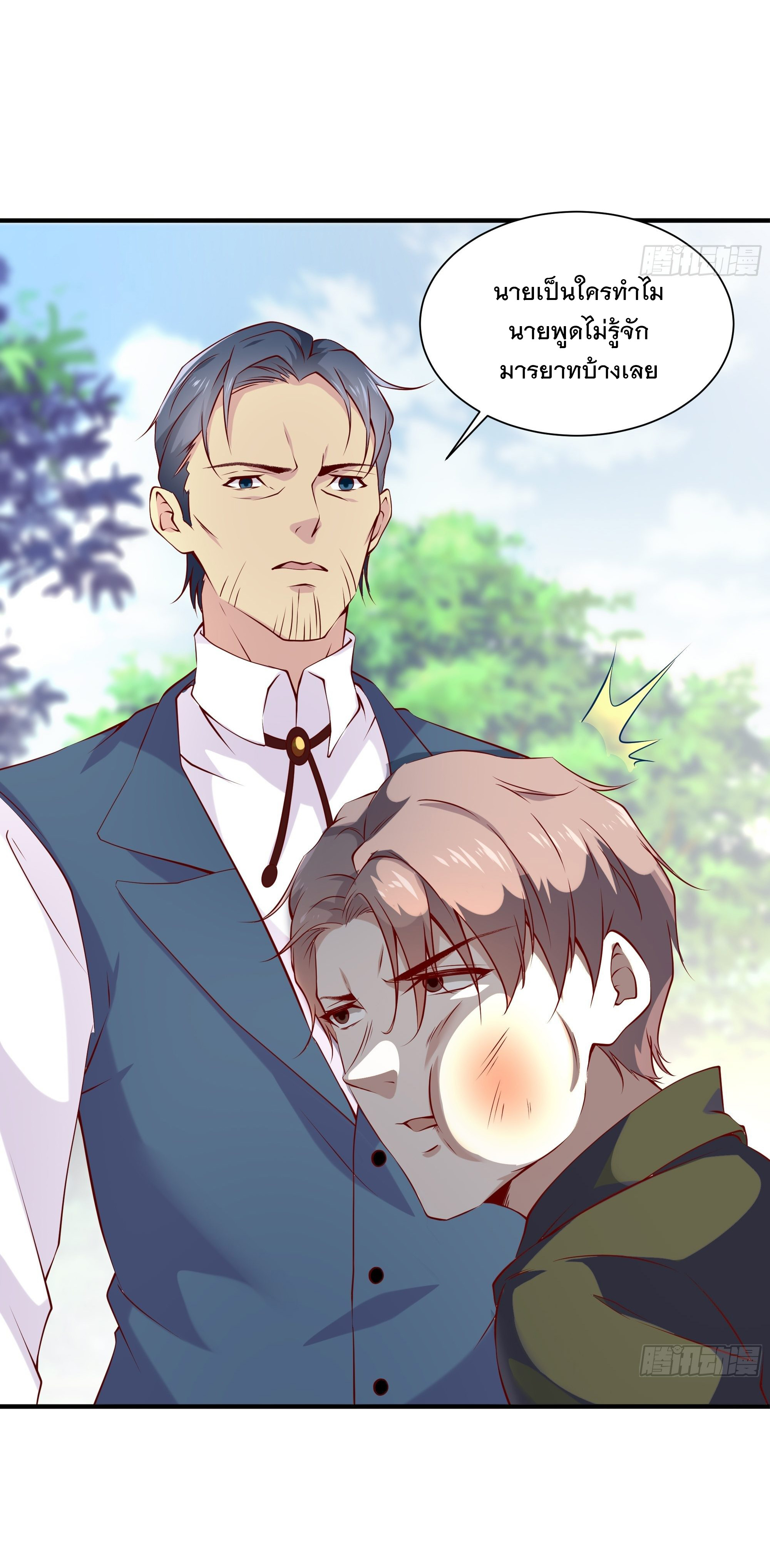 พ่อของฉันเป็นเทพสงครามที่แข็งแกร่งที่สุด ตอนที่ 22 หน้า 28