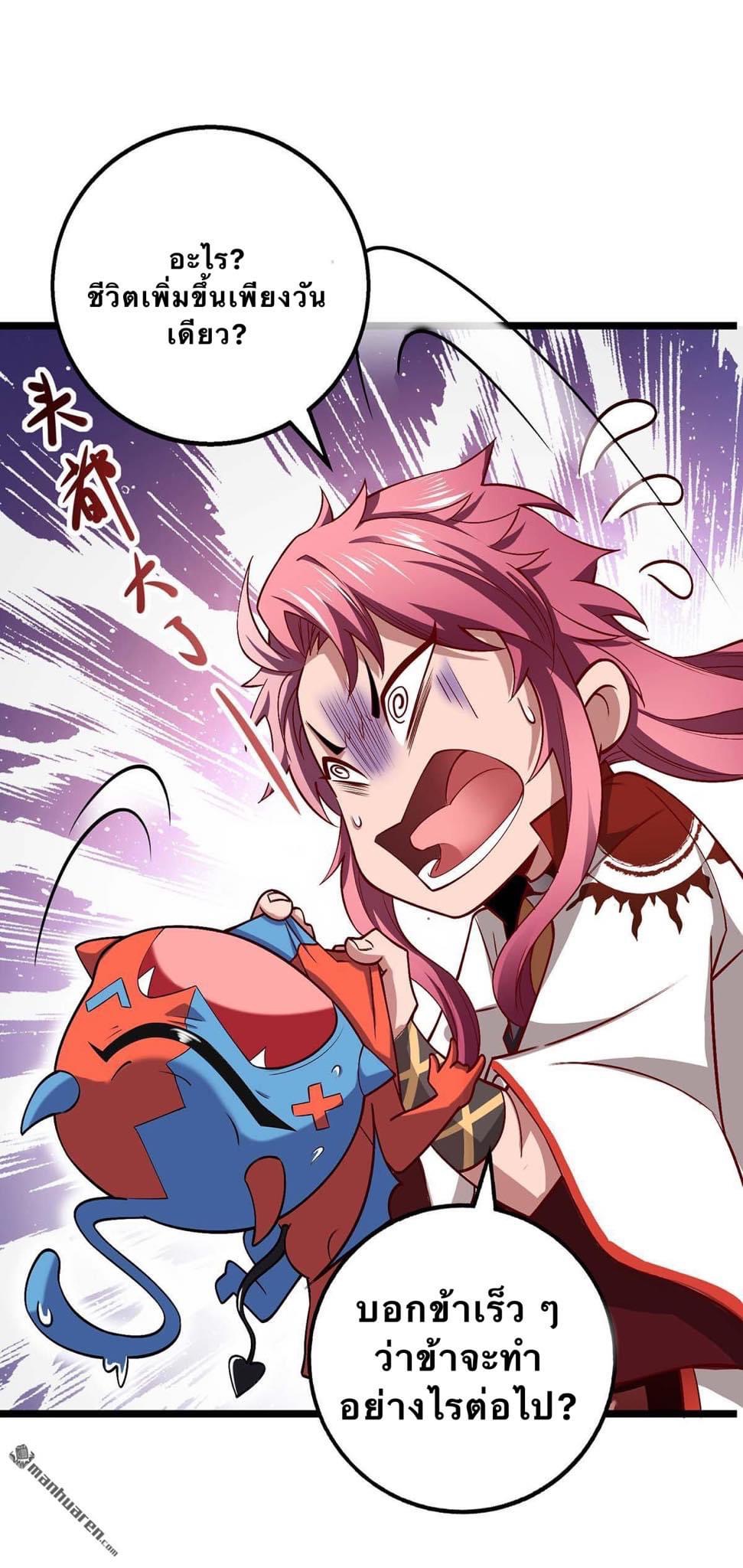 จักรพรรดิ ผู้ล่มสลาย ตอนที่ 4 หน้า 18