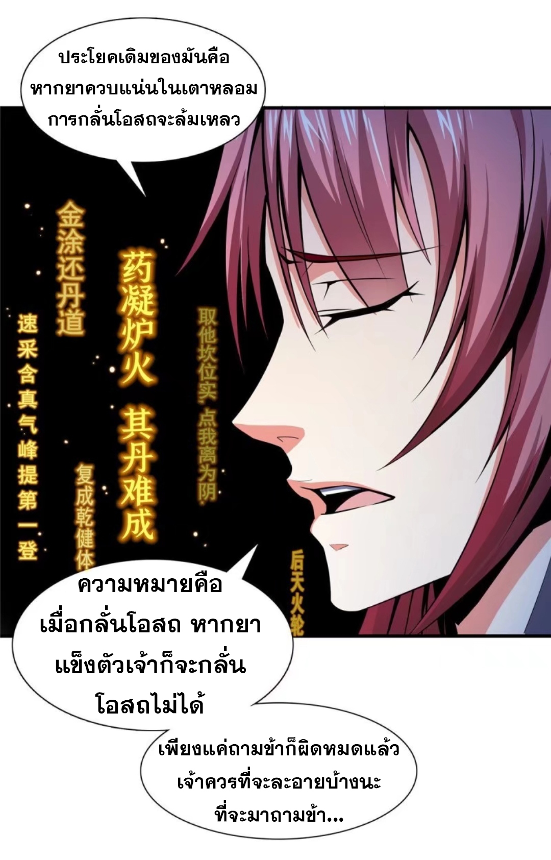 Library Of Heaven's Path ตอนที่ 20 หน้า 15