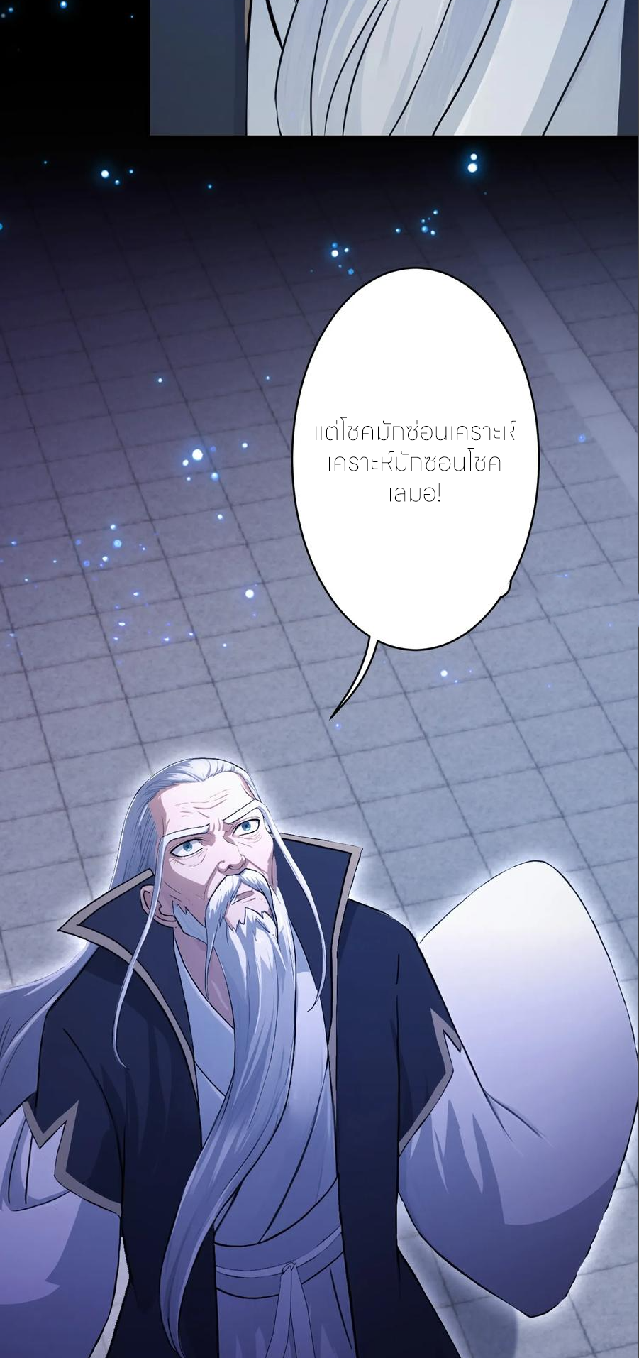 ฉันเป็นไม่รู้ตัวเองว่าโหด~ ตอนที่ 61 หน้า 43