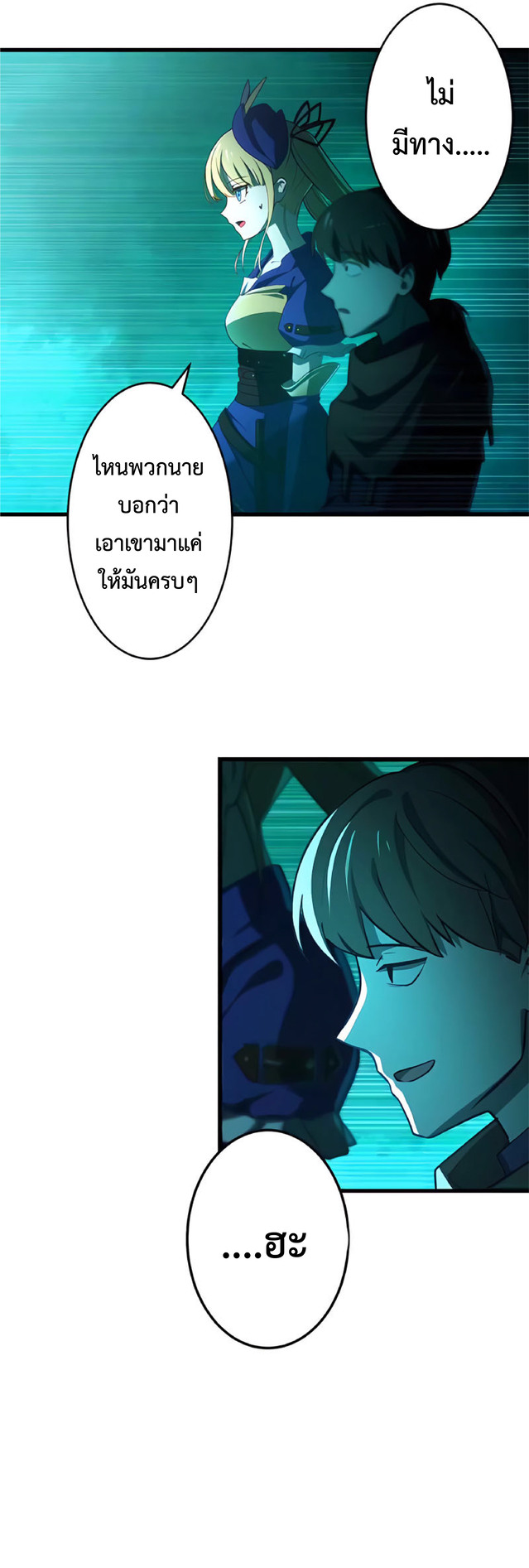 การกลับชาติมาเกิดของจอมเวทย์ต้องห้าม (Reincarnation of the Forbidden Archmage) ตอนที่ 6 หน้า 21