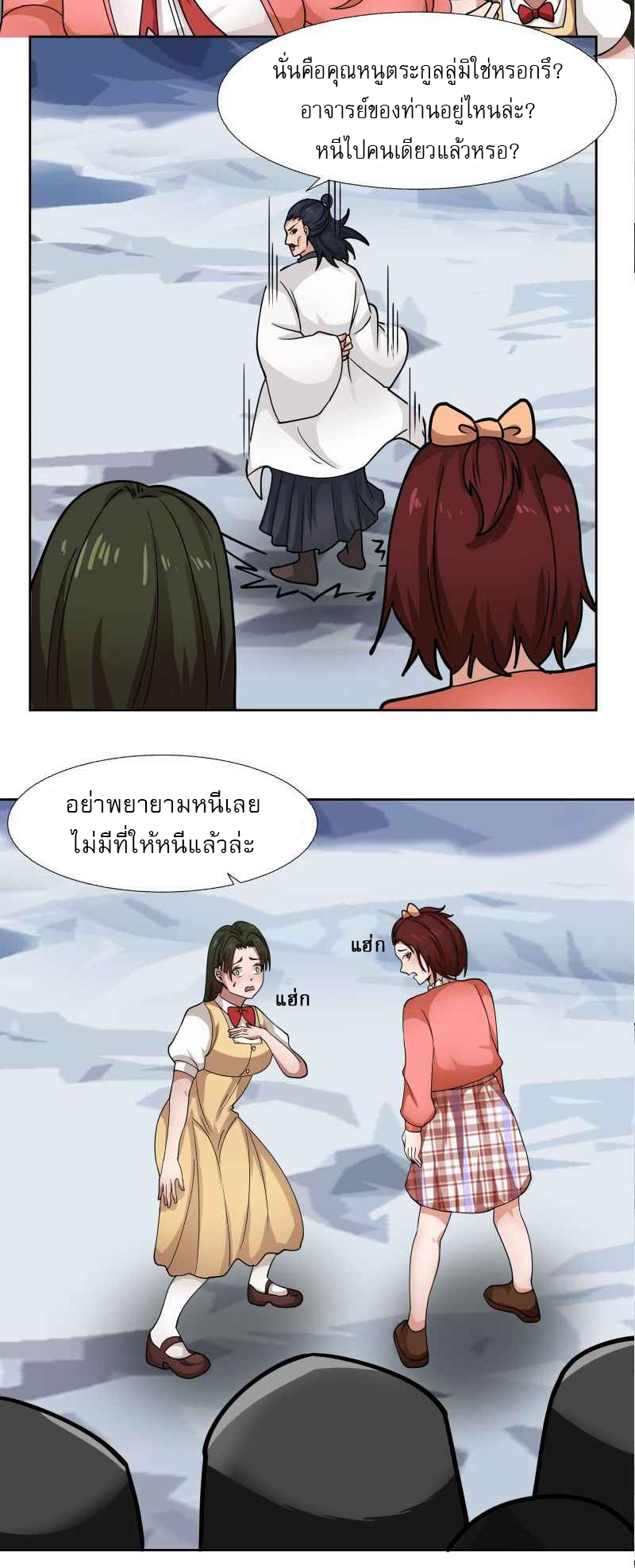I have dragon in my body ตอนที่ 287 หน้า 9