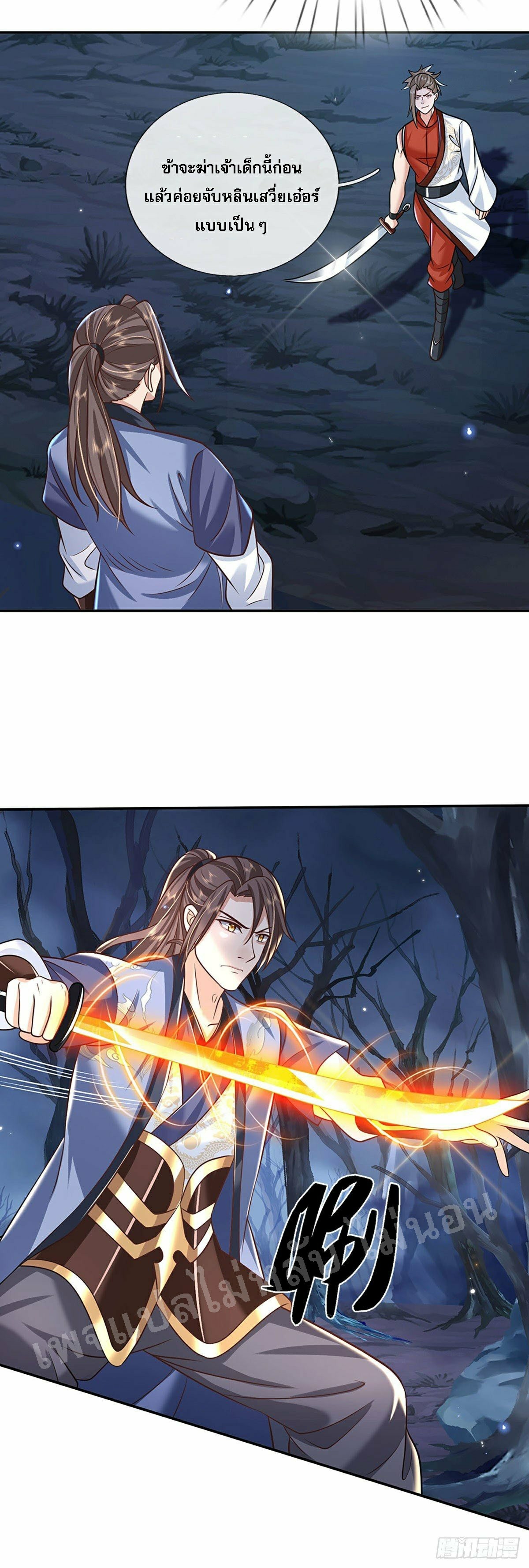 ราชันย์เทพยุทธ์มังกรผงาดฟ้า ตอนที่ 97 หน้า 7