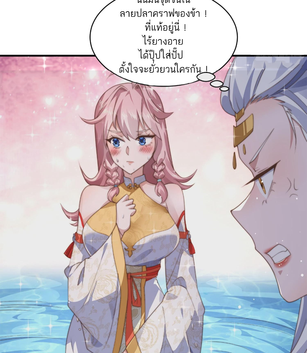 ซวยแล้วข้าโดนตามล่าจากศิษย์ในสำนัก ตอนที่ 32 หน้า 12