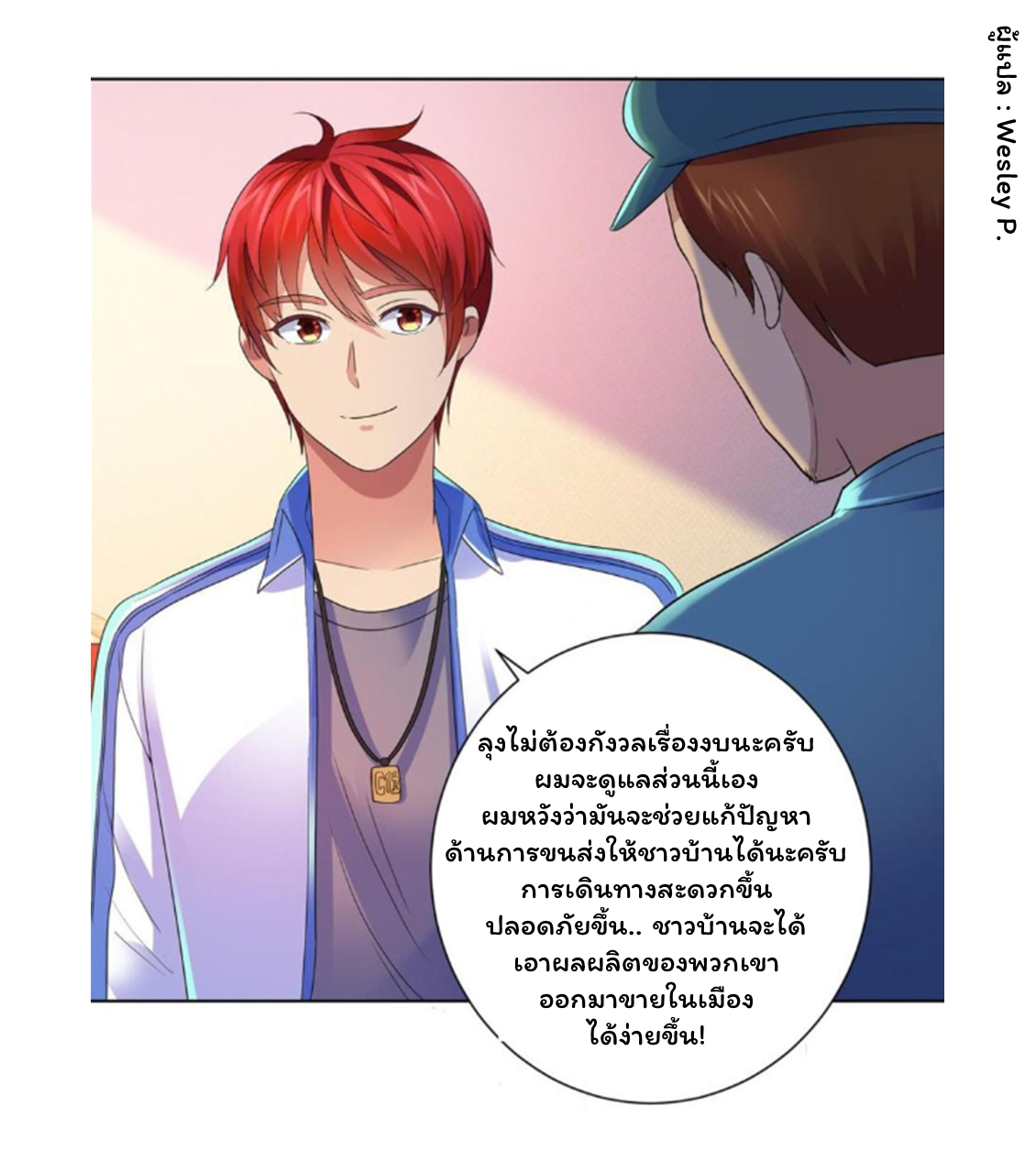 ระบบพระเจ้า ตอนที่ 134 หน้า 31
