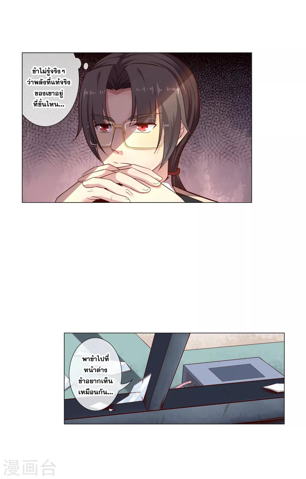 การจุติของมหาเวทย์ ผู้ไร้พ่าย ตอนที่ 32 หน้า 19