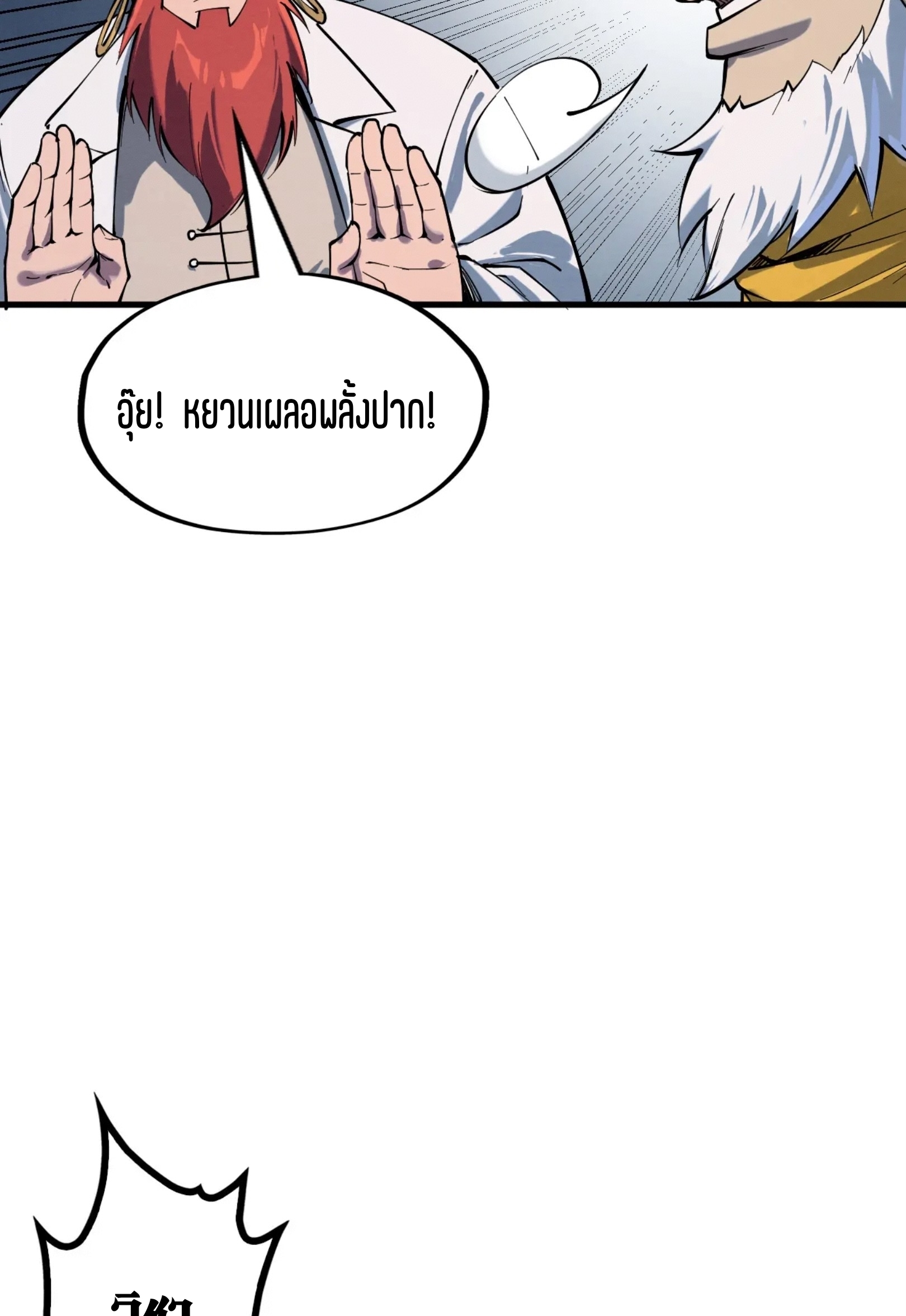 มหาเทพนิรันดร์กาล ตอนที่ 140 หน้า 24