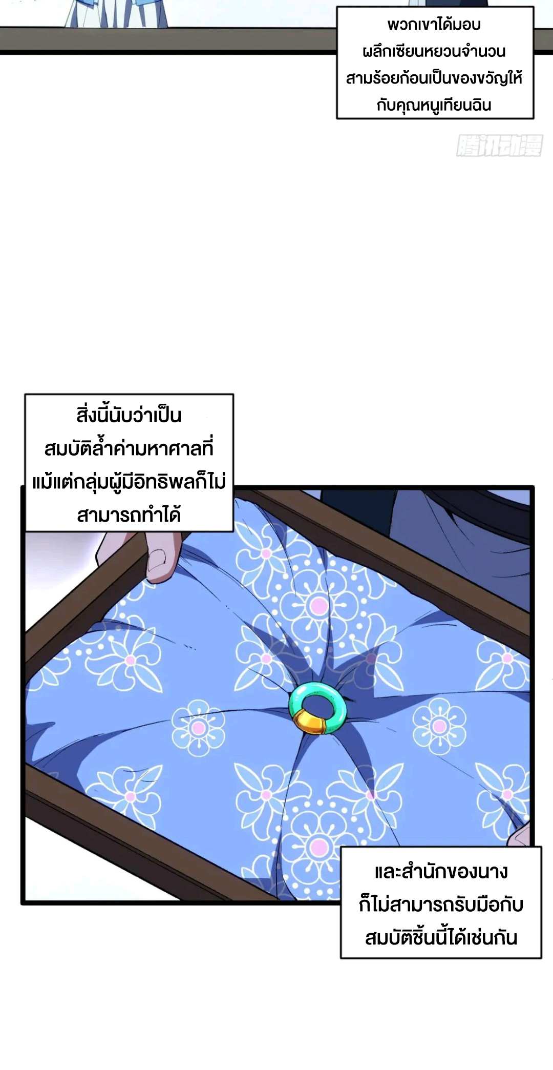 กำเนิดร่างเทวะบรรพกาล ตอนที่ 87 หน้า 7