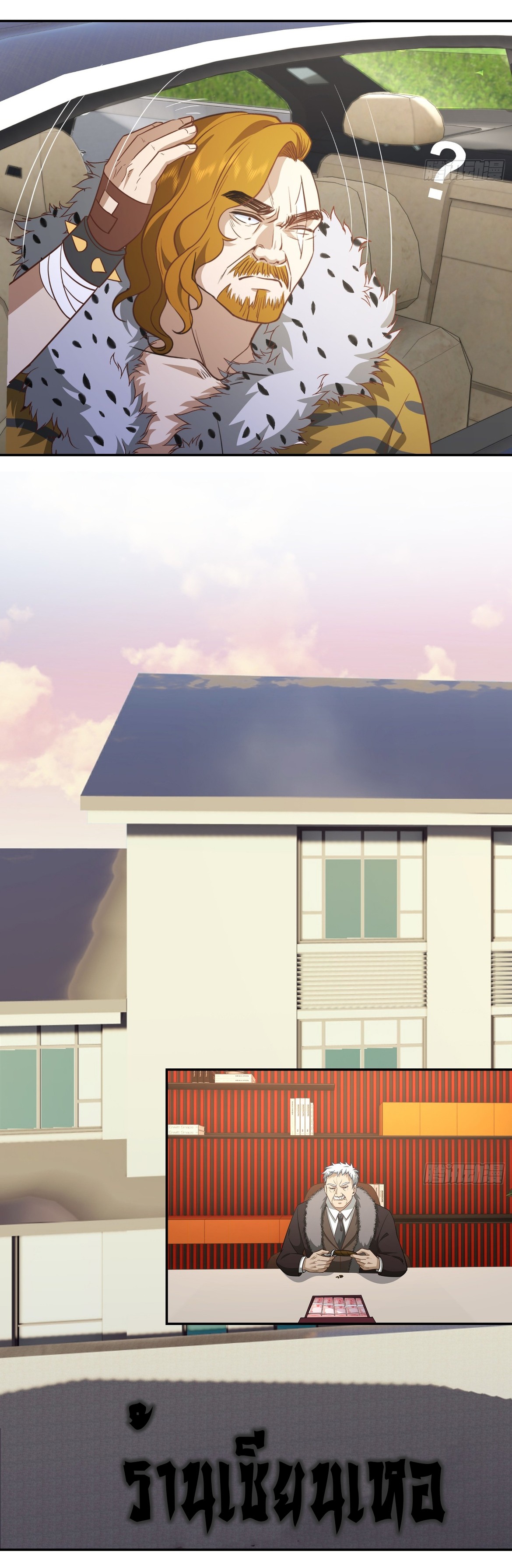 คำสั่งราชามังกร! ตอนที่ 39 หน้า 2