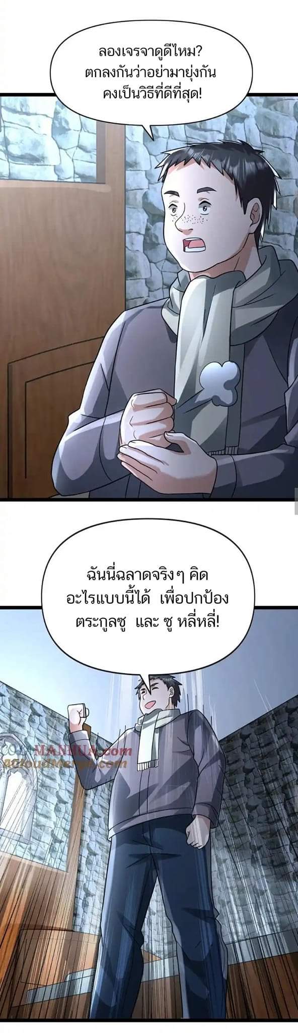 Freezing the World：I Built a Doomsday Safehouse ตอนที่ 104 หน้า 7