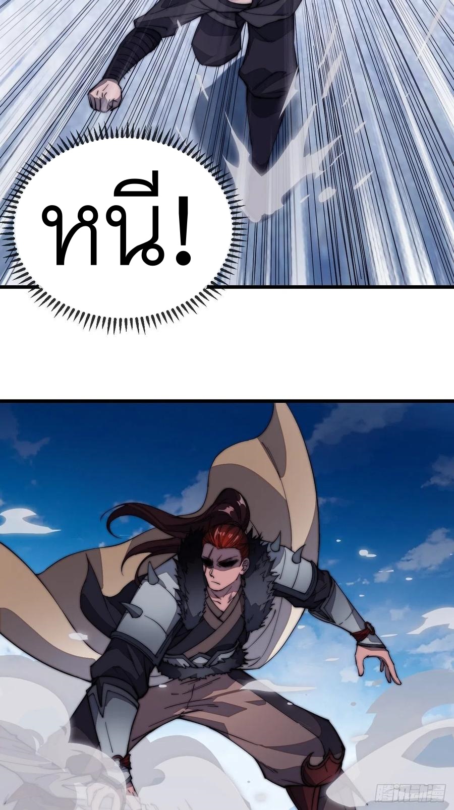 Starting a Mountain ตอนที่ 101 หน้า 31