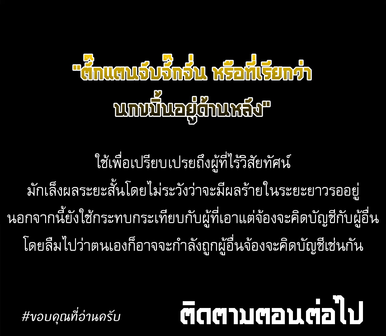 Legend of Star Genera ชนจีน ตอนที่ 117 หน้า 84