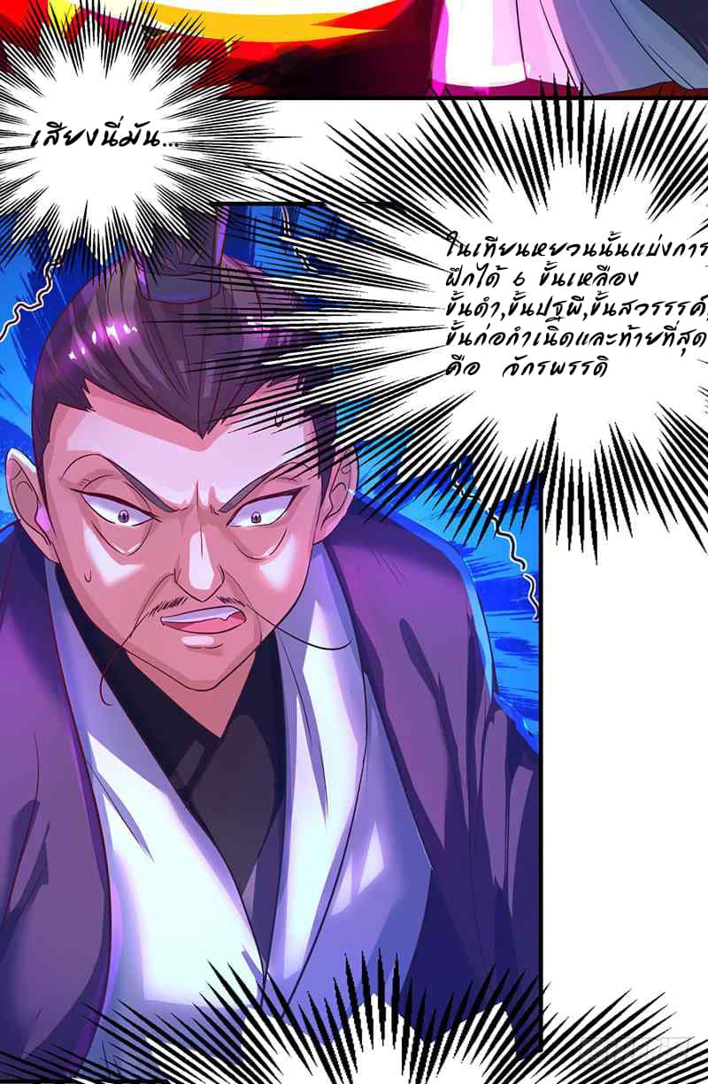 Dominate The Three Realms ตอนที่ 6 หน้า 13