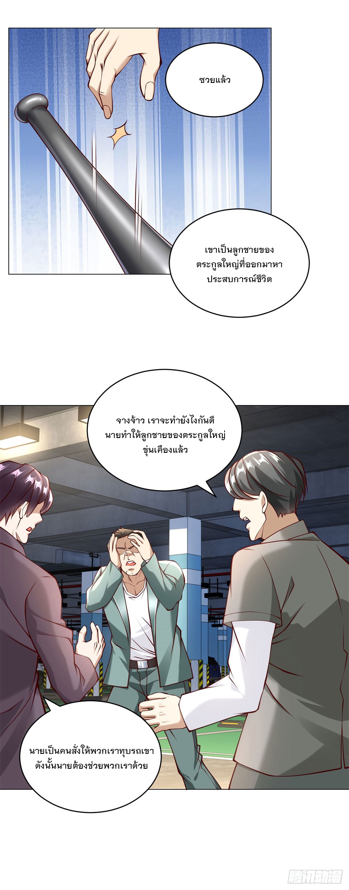 ฉันมีระบบเรียกรถในตำนานสุดเทพ ตอนที่ 13 หน้า 26