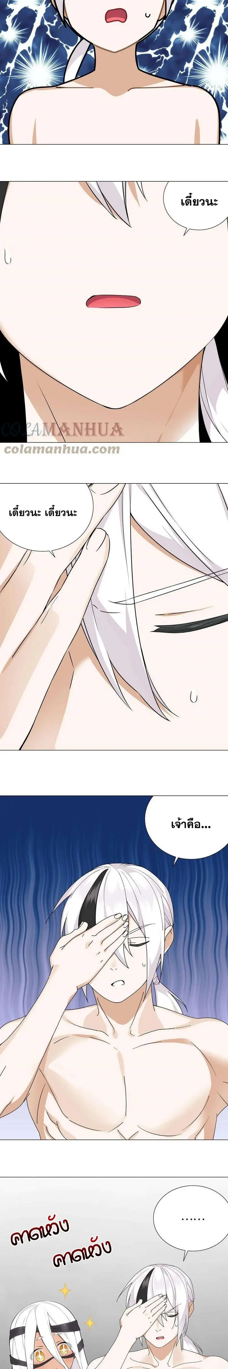 My Harem Grew So Large I Was Forced to Ascend ฮาเร็มสาวที่ต่างโลก ตอนที่ 74 หน้า 3