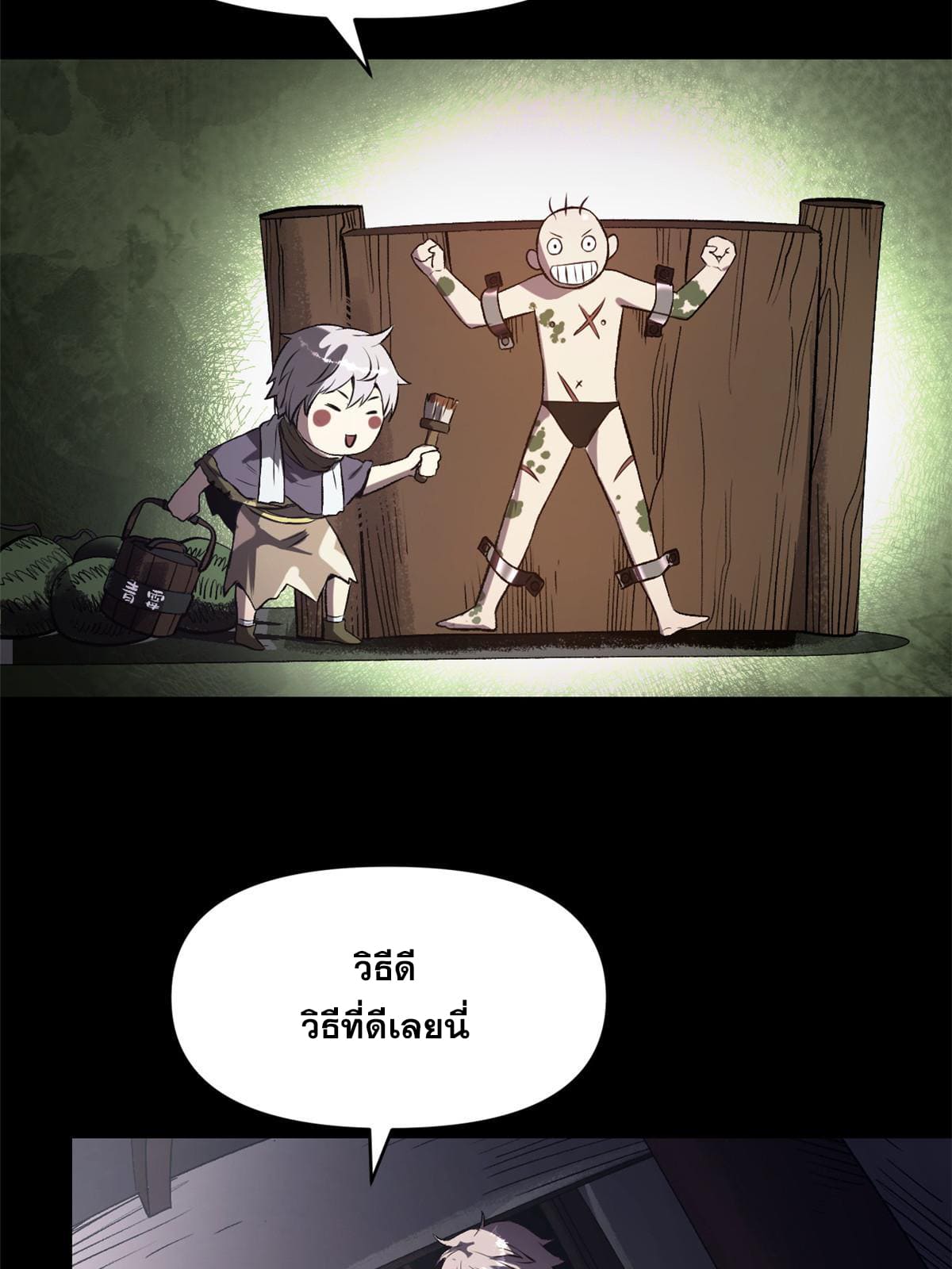 สายลับคนแรกในประวัติศาสตร์ ตอนที่ 19 หน้า 38