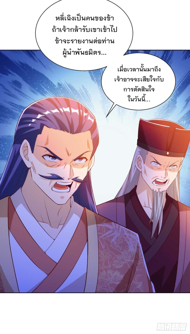 Dominate The Three Realms ตอนที่ 171 หน้า 21