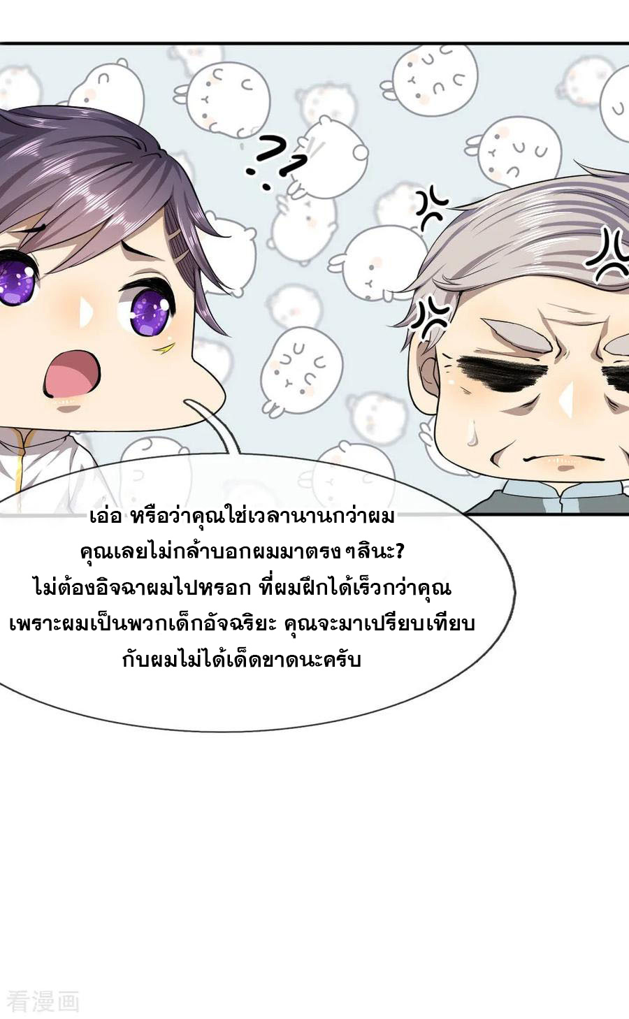 มหาเทพเซียนหมอ ตอนที่ 74 หน้า 21