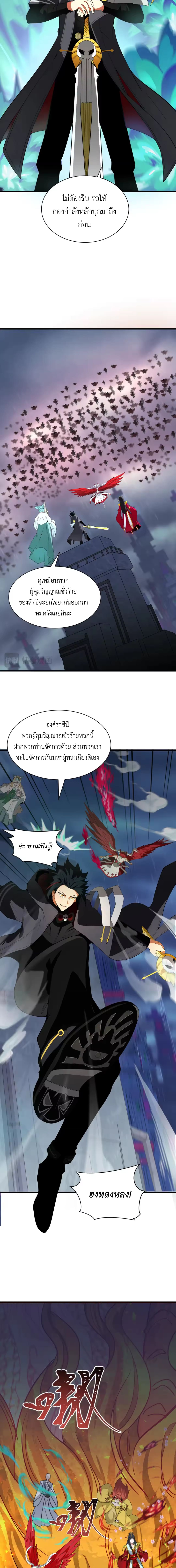 Era of the Haunted - ยุคสมัยแห่งภูตผี ตอนที่ 348 หน้า 5
