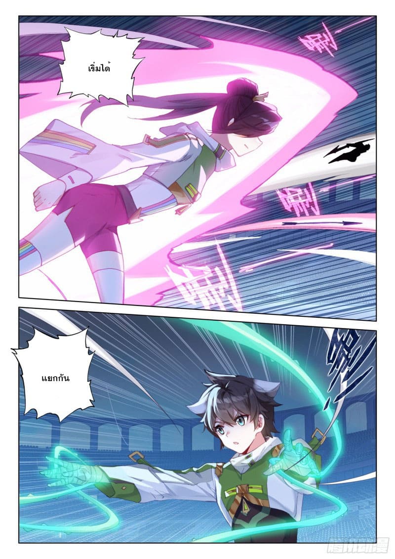Soul Land IV – The Ultimate Combat มหาศึกการต่อสู้ ตอนที่ 169 หน้า 4