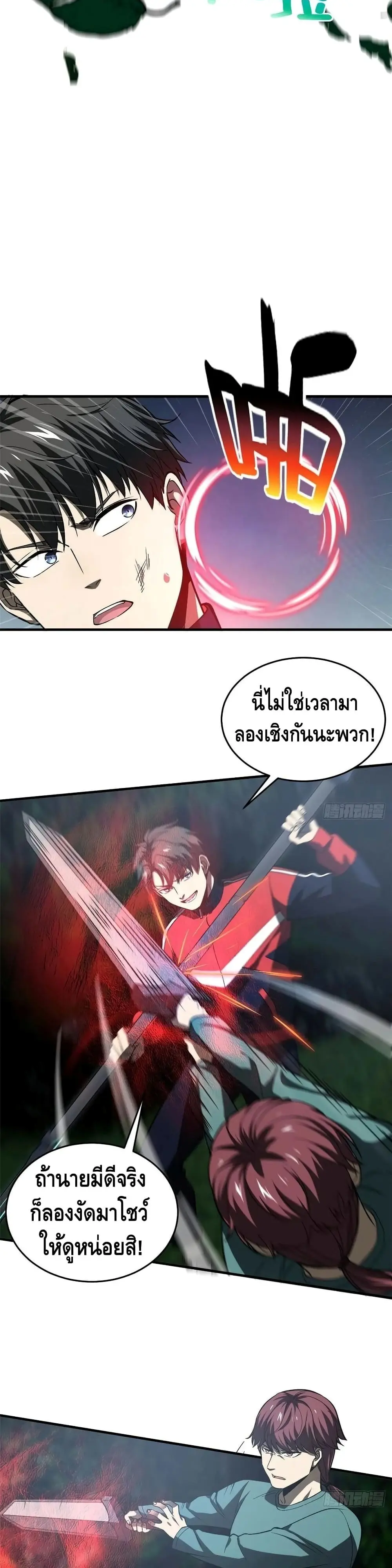 [ชนจีน] ระบบจอมยุทธ์สุดโกงแห่งโลกคู่ขนาน - Global Martial Arts ตอนที่ 97 หน้า 17