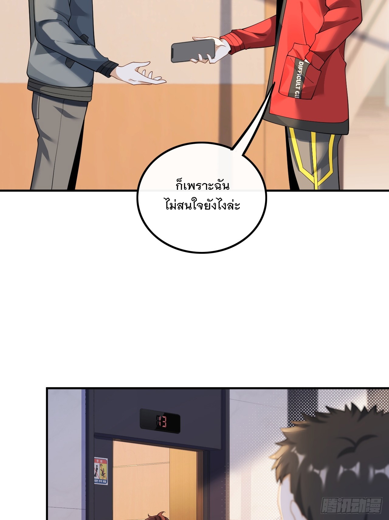 เกิดใหม่เป็นราชาแห่งวงการบันเทิง ตอนที่ 27 หน้า 19