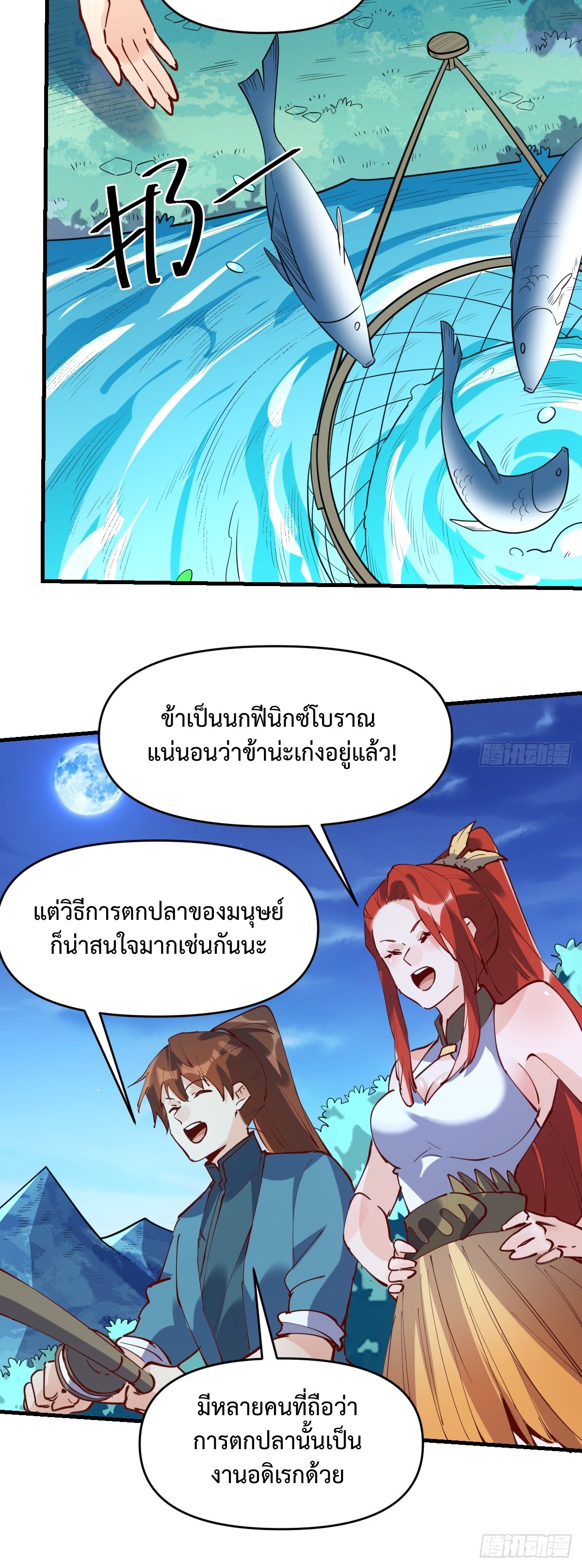 กลายเป็นว่าข้าคือจอมยุทธ์ผู้ยิ่งใหญ่ ตอนที่ 172 หน้า 11