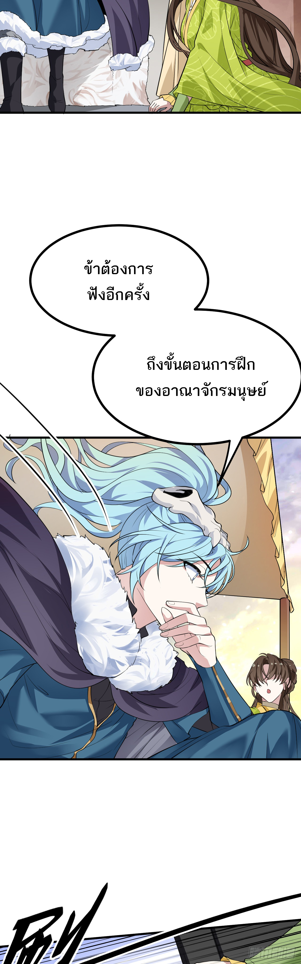 เส้นทางอมตะมันจริงจังไปแล้วมั้ง ตอนที่ 10 หน้า 14