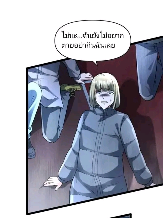 ฉันมีเซฟเฮาว์ในวันโลกาวินาศ ตอนที่ 146 หน้า 11