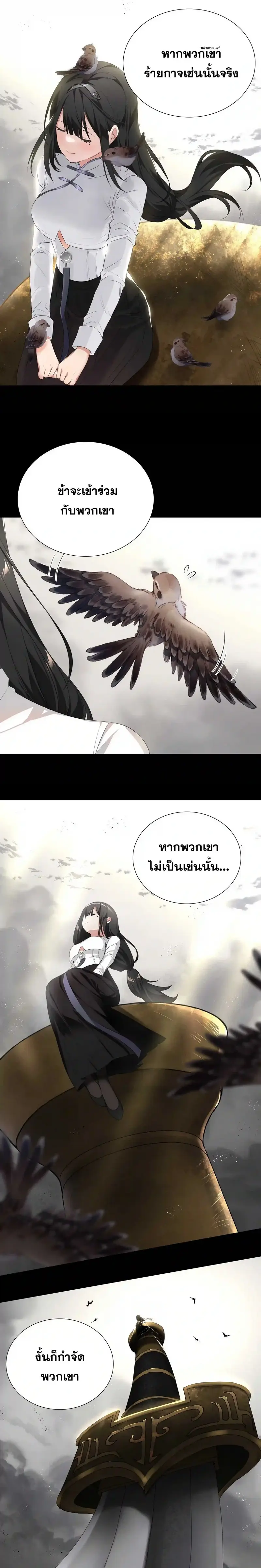 My Harem Grew So Large I Was Forced to Ascend ฮาเร็มสาวที่ต่างโลก ตอนที่ 26 หน้า 23