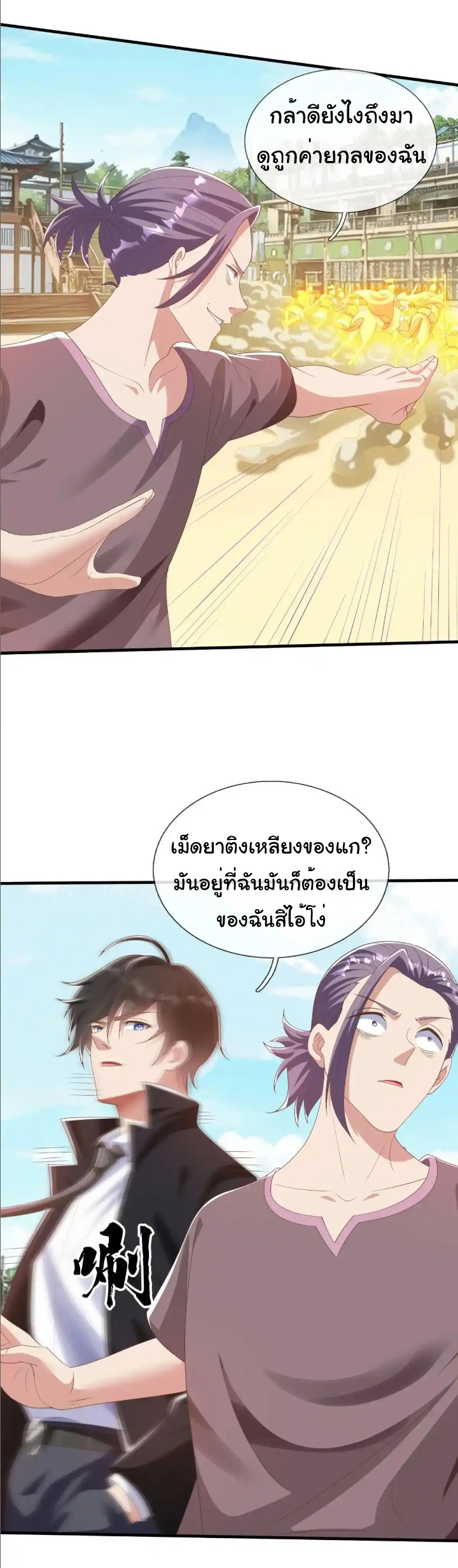 The god of war is reborn to avenge ตอนที่ 44 หน้า 7