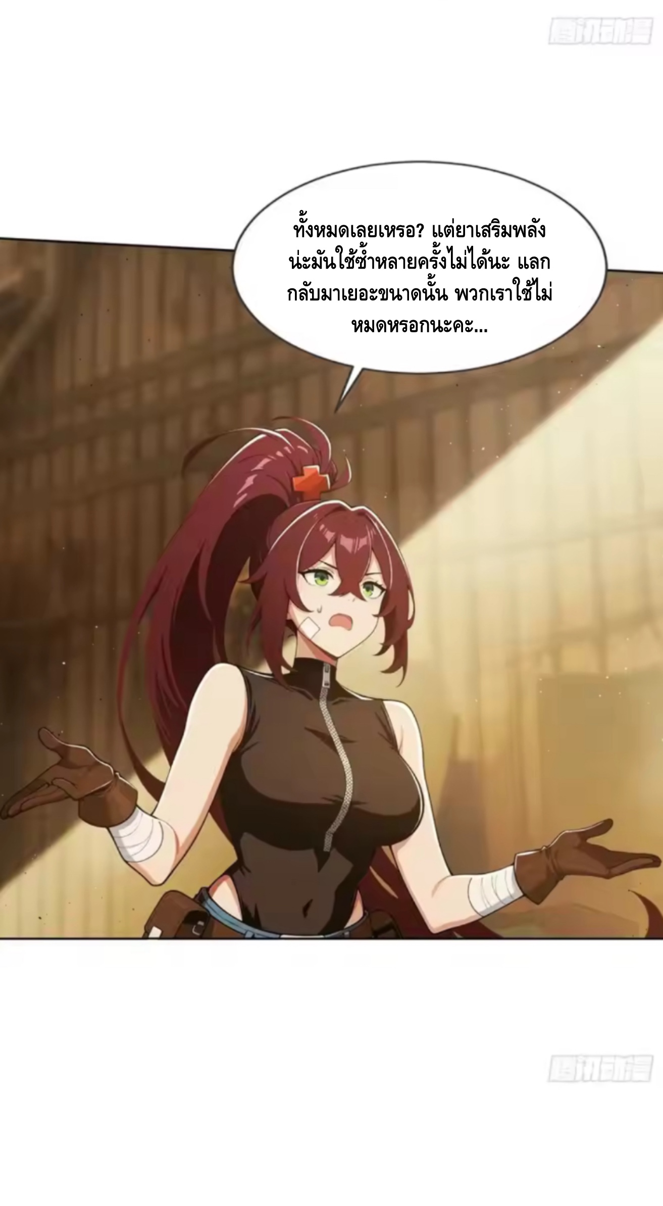 พ่อค้าเถื่อนแห่งวันสิ้นโลก ตอนที่ 19 หน้า 15