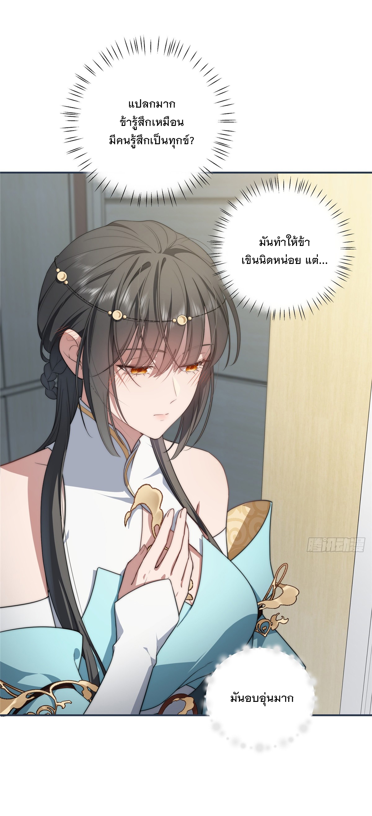 จะทำยังไงดีถ้านางเอกหนีออกมาจากนิยายของฉัน ตอนที่ 18 หน้า 13