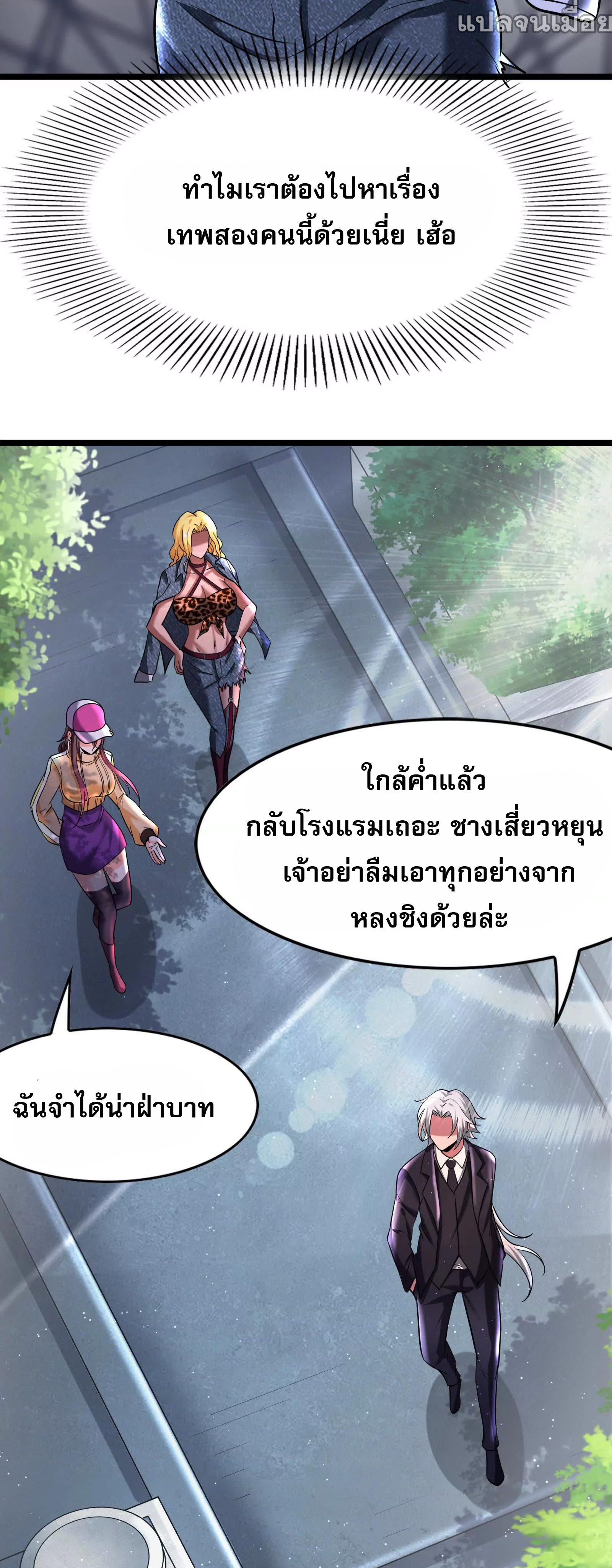 จอมทรราชท้าชะตาข้ามมิติ ตอนที่ 9 หน้า 33