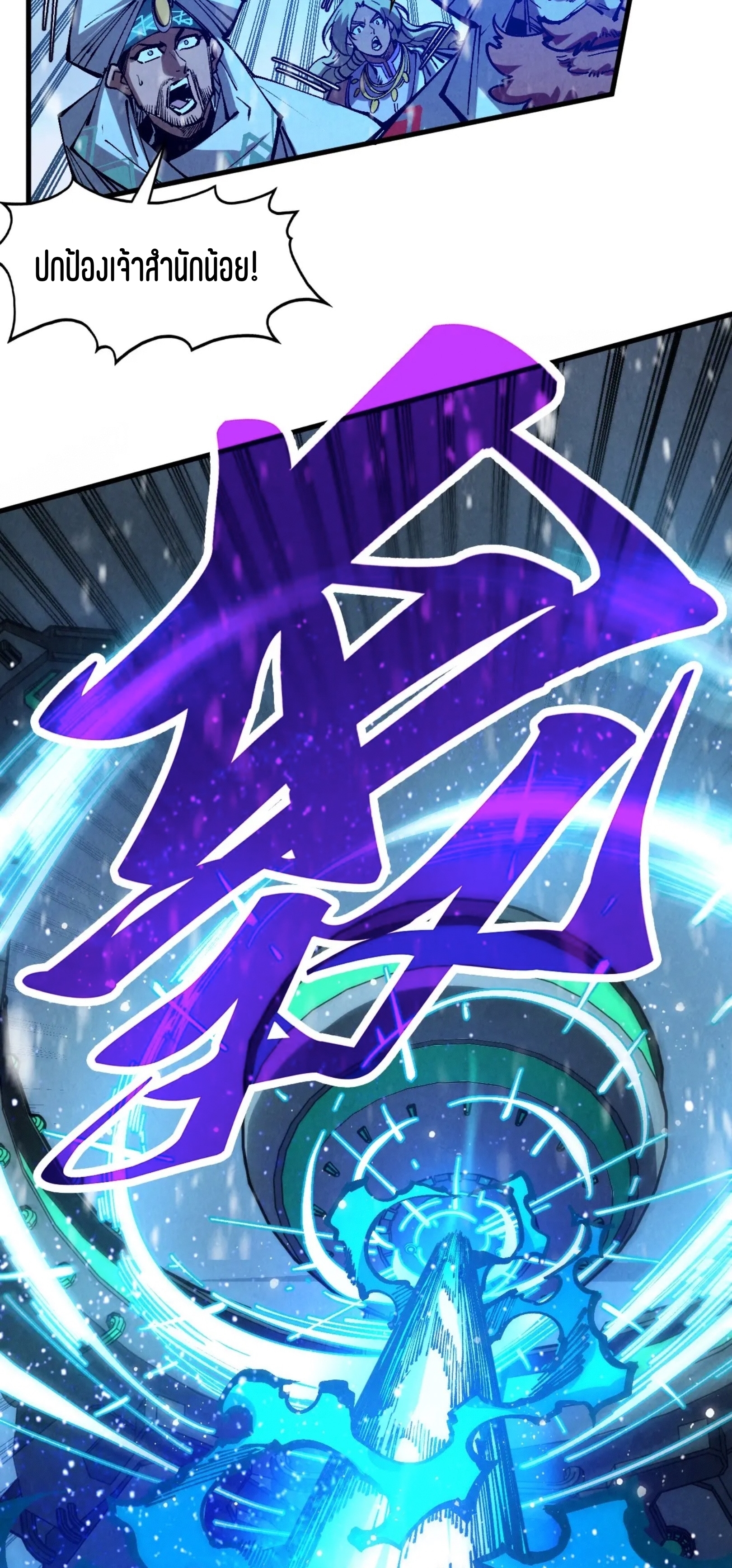 มหาเทพนิรันดร์กาล ตอนที่ 241 หน้า 64