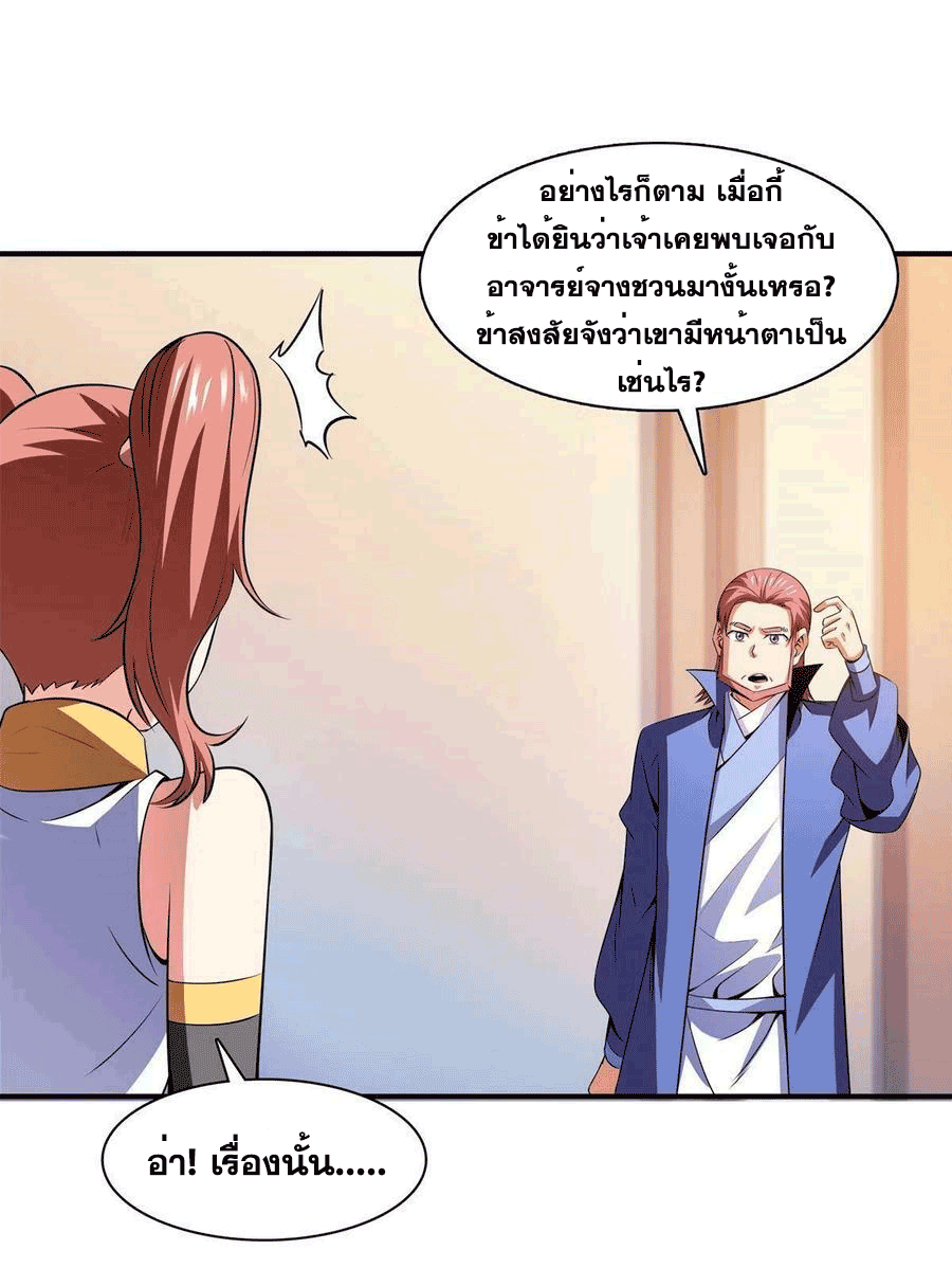 Library Of Heaven's Path ตอนที่ 178 หน้า 29