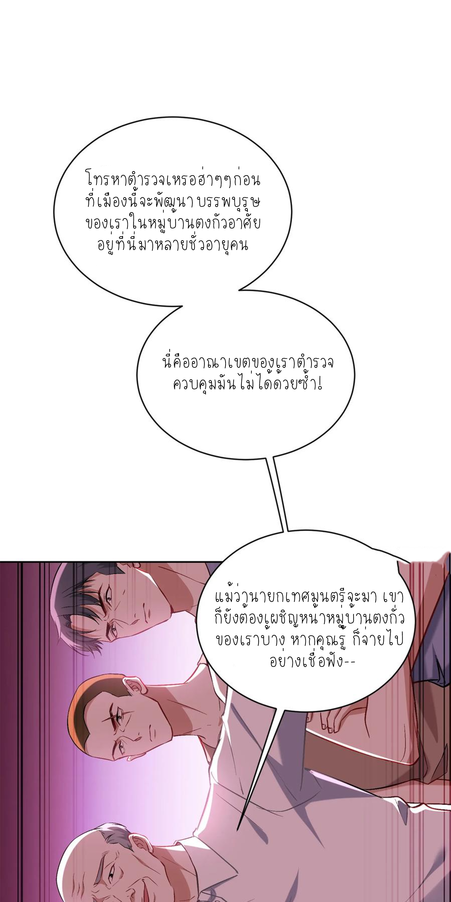 ผมไปเกาะสาวสวยกิน, แต่ตอนนี้ฉันเป็นคนร่ำรวยแล้ว~ ตอนที่ 124 หน้า 36